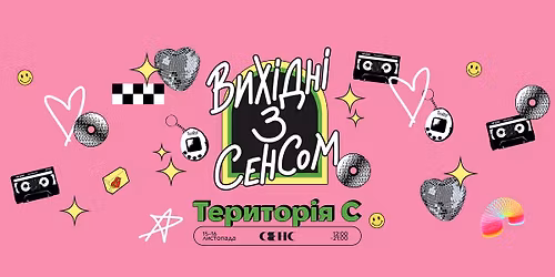 \u0412\u0438\u0445\u0456\u0434\u043d\u0456 \u0437 \u0421\u0435\u043d\u0441\u043e\u043c. \u0422\u0435\u0440\u0438\u0442\u043e\u0440\u0456\u044f \u0421