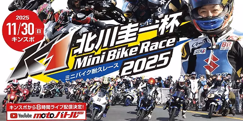 2025　第21回　北川圭一杯