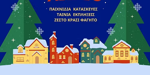 \u03a7\u03c1\u03b9\u03c3\u03c4\u03bf\u03c5\u03b3\u03b5\u03bd\u03bd\u03b9\u03ac\u03c4\u03b9\u03ba\u03bf \u03a7\u03c9\u03c1\u03b9\u03cc