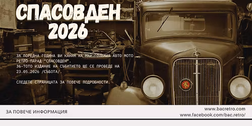 \u0421\u041f\u0410\u0421\u041e\u0412\u0414\u0415\u041d 2026