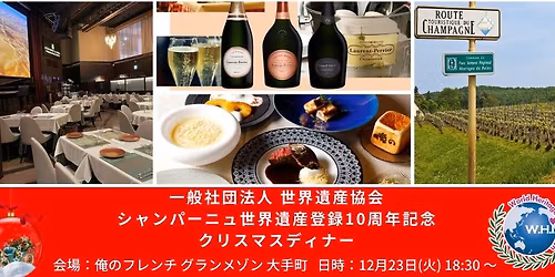 \u4e00\u822c\u793e\u56e3\u6cd5\u4eba \u4e16\u754c\u907a\u7523\u5354\u4f1a\u3010\u30b7\u30e3\u30f3\u30d1\u30fc\u30cb\u30e5\u4e16\u754c\u907a\u7523\u767b\u933210\u5468\u5e74\u8a18\u5ff5!\u3011\u30af\u30ea\u30b9\u30de\u30b9\u30c7\u30a3\u30ca\u30fc