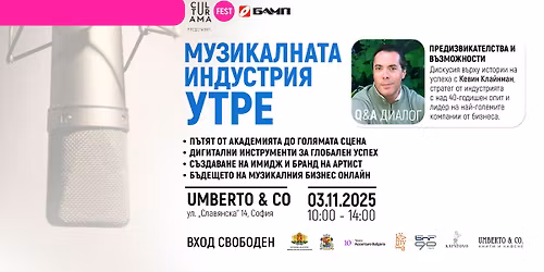 \u041c\u0443\u0437\u0438\u043a\u0430\u043b\u043d\u0430\u0442\u0430 \u0438\u043d\u0434\u0443\u0441\u0442\u0440\u0438\u044f \u0443\u0442\u0440\u0435: \u041f\u0440\u0435\u0434\u0438\u0437\u0432\u0438\u043a\u0430\u0442\u0435\u043b\u0441\u0442\u0432\u0430 \u0438 \u0432\u044a\u0437\u043c\u043e\u0436\u043d\u043e\u0441\u0442\u0438 \u0441 \u041a\u0435\u0432\u0438\u043d \u041a\u043b\u0430\u0439\u043d\u043c\u0430\u043d \/ CULTURAMA 2025