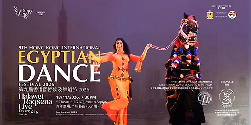 Halawet Raqsena - Dance of Joy Egyptian Folklore Dance Show\u300a\u773e\u6a02\u4e4b\u821e\u300b \u57c3\u53ca\u6c11\u65cf\u821e\u8868\u6f14\u665a\u6703