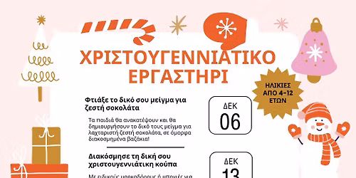 \ud83c\udf85 Christmas \ud83c\udf84 Workshop