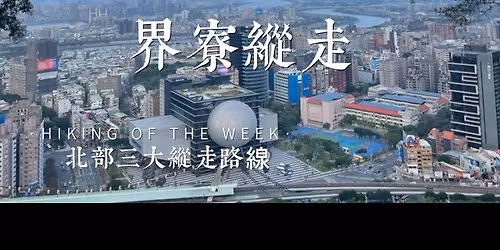 2025\u6b72\u672b\u5fd8\u5e74\u6703\uff5e\u53f0\u5317\u5929\u969b\u7dda\u7b2c\u4e94\u6bb5\u754c\u5bee\u7e31\u8d70+\u6636\u5e1d\u5dba\u9910\u5ef3\uff5e\u5fd8\u5e74\u6703\u9910\u6558\u2026