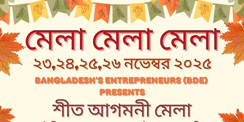 \u09b6\u09c0\u09a4 \u0986\u0997\u09ae\u09a8\u09c0 \u09ae\u09c7\u09b2\u09be