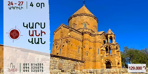 \u0531\u0580\u0587\u0574\u057f\u0575\u0561\u0576 \u0540\u0561\u0575\u0561\u057d\u057f\u0561\u0576 (4\u0585\u0580)