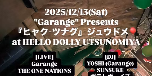 『ヒャク-ツナグ』ジュウドメ "Garange" Presents