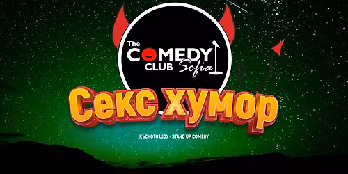 \u0421\u0435\u043a\u0441 \u0425\u0443\u043c\u043e\u0440 \u0432 \u041a\u043e\u043c\u0435\u0434\u0438 \u041a\u043b\u0443\u0431 \u0421\u043e\u0444\u0438\u044f \u2013 \u041a\u044a\u0441\u043d\u043e \u0448\u043e\u0443