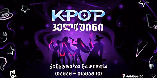\ud83c\udf83\u2728 K-POP \u10f0\u10d4\u10da\u10dd\u10e3\u10d8\u10dc\u10d8 \u10d7\u10d0\u10db\u10d0\u10e8\u10dd\u10d1\u10d0\u10dc\u10d0\u10e8\u10d8! \u2728\ud83c\udf83