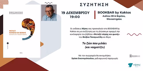 \u03a3\u03c5\u03b6\u03ae\u03c4\u03b7\u03c3\u03b7 \u03b3\u03b9\u03b1 \u03b3\u03bb\u03ce\u03c3\u03c3\u03b1.