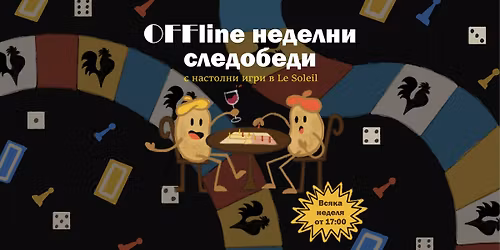 OFFLine \u043d\u0435\u0434\u0435\u043b\u043d\u0438 \u0441\u043b\u0435\u0434\u043e\u0431\u0435\u0434\u0438 \u0441 \u043d\u0430\u0441\u0442\u043e\u043b\u043d\u0438 \u0438\u0433\u0440\u0438 \u0432 Le Soleil \ud83e\udd39\u200d\u2640\ufe0f\u265f\ufe0f\ud83e\udde9\ud83c\udfb2\ud83c\udfaf