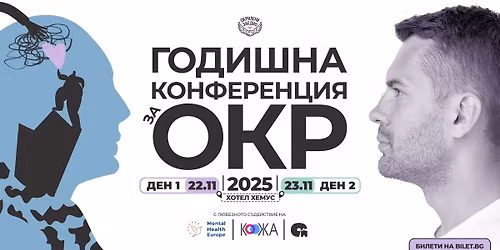 \u041a\u043e\u043d\u0444\u0435\u0440\u0435\u043d\u0446\u0438\u044f \u0437\u0430 \u041e\u0431\u0441\u0435\u0441\u0438\u0432\u043d\u043e-\u041a\u043e\u043c\u043f\u0443\u043b\u0441\u0438\u0432\u043d\u043e \u0420\u0430\u0437\u0441\u0442\u0440\u043e\u0439\u0441\u0442\u0432\u043e (\u041e\u041a\u0420) 2025