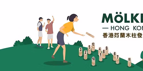 2025\u5e74 \u7b2c\u516d\u5c46 \u5168\u6e2f\u3010\u82ac\u862d\u6728\u67f1\u3011\u9326\u6a19\u8cfd  2025 6th Molkky Championship