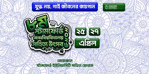 \u09ee\u09ae \u09b8\u09cd\u099f\u09be\u09ae\u09ab\u09cb\u09b0\u09cd\u09a1 \u0986\u09a8\u09cd\u09a4\u0983\u09ac\u09bf\u09b6\u09cd\u09ac\u09ac\u09bf\u09a6\u09cd\u09af\u09be\u09b2\u09df \u09b8\u09be\u09b9\u09bf\u09a4\u09cd\u09af \u0989\u09ce\u09b8\u09ac \u09e8\u09e6\u09e8\u09ec