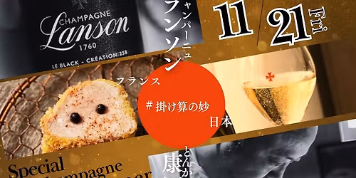 11\/21(\u91d1)\u3000260\u5e74\u306e\u6b74\u53f2\u3092\u8a87\u308b\u300c\u30b7\u30e3\u30f3\u30d1\u30fc\u30cb\u30e5\u300d\u3068\u4e16\u754c\u4e00\u304c\u8a8d\u3081\u305f\u300c\u3068\u3093\u304b\u3064\u300d \u3000\u30e9\u30f3\u30bd\u30f3 \u00d7 \u3068\u3093\u304b\u3064\u5eb7\u56db\u90ce \u30ef\u30a4\u30f3\u4f1a