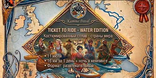 \ud83c\udf0d TICKET TO RIDE: WATER EDITION \u2014 \u041a\u041e\u0421\u0422\u042e\u041c\u0418\u0420\u041e\u0412\u0410\u041d\u041d\u042b\u0419 \u0421\u041f\u041b\u0410\u0412 \u0421\u0422\u0420\u0410\u041d\u042b \u041c\u0418\u0420\u0410! \ud83d\udef6