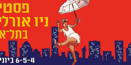 \u05e4\u05e1\u05d8\u05d9\u05d1\u05dc \u05e0\u05d9\u05d5 \u05d0\u05d5\u05e8\u05dc\u05d9\u05e0\u05e1 \u05d1\u05ea\u05dc \u05d0\u05d1\u05d9\u05d1- 3 \u05d9\u05de\u05d9\u05dd \u05e9\u05dc \u05e1\u05d5\u05d5\u05d9\u05e0\u05d2, \u05d2\u05d5\u05e1\u05e4\u05dc \u05d5\u05d1\u05dc\u05d5\u05d6