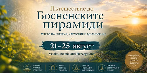 ПЪТЕШЕСТВИЕ ДО БОСНЕНСКИТЕ ПИРАМИДИ