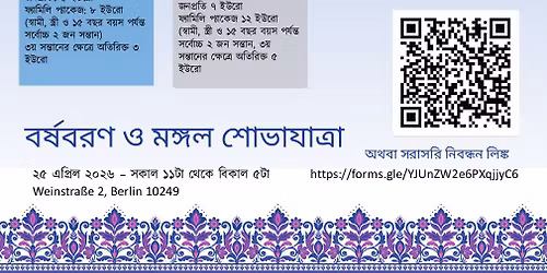 \u09aa\u09b9\u09c7\u09b2\u09be \u09ac\u09c8\u09b6\u09be\u0996 \u09ae\u0999\u09cd\u0997\u09b2 \u09b6\u09cb\u09ad\u09be\u09af\u09be\u09a4\u09cd\u09b0\u09be \u09e7\u09ea\u09e9\u09e9