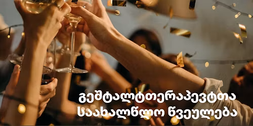 \u10d2\u10d4\u10e8\u10e2\u10d0\u10da\u10e2\u10d7\u10d4\u10e0\u10d0\u10de\u10d4\u10d5\u10e2\u10d7\u10d0 \u10e1\u10d0\u10d0\u10ee\u10d0\u10da\u10ec\u10da\u10dd \u10ec\u10d5\u10d4\u10e3\u10da\u10d4\u10d1\u10d0