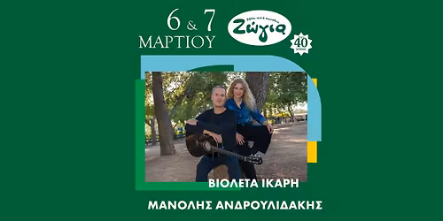 \u0392\u0399\u039f\u039b\u0395\u03a4\u0391 \u0399\u039a\u0391\u03a1\u0397 \u2013 \u039c\u0391\u039d\u039f\u039b\u0397\u03a3 \u0391\u039d\u0394\u03a1\u039f\u03a5\u039b\u0399\u0394\u0391\u039a\u0397\u03a3 6 & 7 \u039c\u0391\u03a1\u03a4\u0399\u039f\u03a5 \u03a3\u03a4\u0397 \u0396\u03a9\u0393\u0399\u0391!