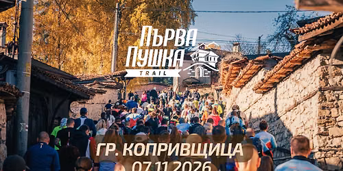 \u041f\u044a\u0440\u0432\u0430 \u041f\u0443\u0448\u043a\u0430 Trail 2026