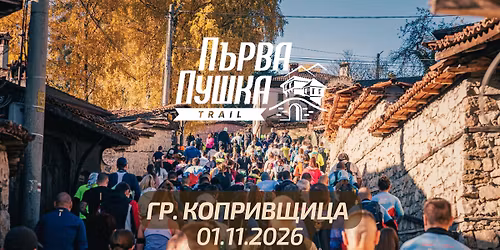 \u041f\u044a\u0440\u0432\u0430 \u041f\u0443\u0448\u043a\u0430 Trail 2026