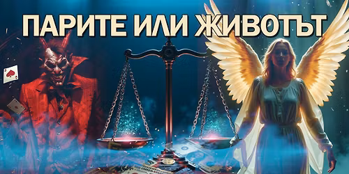 \u041f\u0410\u0420\u0418\u0422\u0415 \u0418\u041b\u0418 \u0416\u0418\u0412\u041e\u0422\u042a\u0422