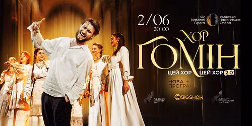 \u0426\u0415\u0419 \u0425\u041e\u0420, \u0426\u0415\u0419 \u0425\u041e\u0420 \u041c\u0415\u041d\u0406 \u0429\u041e\u041d\u041e\u0427\u0406 \u0421\u041d\u0418\u0422\u042c\u0421\u042f | \u0425\u041e\u0420 \u00ab\u0413\u041e\u041c\u0406\u041d\u00bb