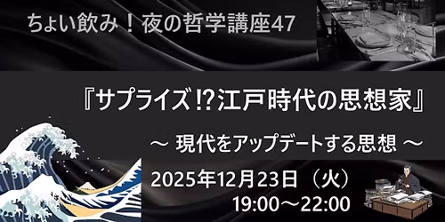 \u3061\u3087\u3044\u98f2\u307f!\u591c\u306e\u54f2\u5b66\u8b1b\u5ea747