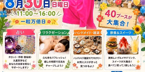 エンドレスサマーマルシェ