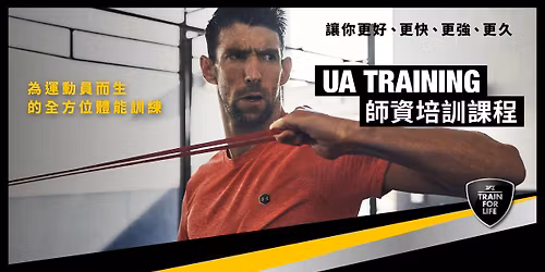 Under Armour Training No.28 (\u5168\u65b9\u4f4d\u904b\u52d5\u9ad4\u80fd\u8a13\u7df4) \u54c1\u724c\u521d\u968e\u6559\u7df4\u57f9\u8a13\u8ab2\u7a0b