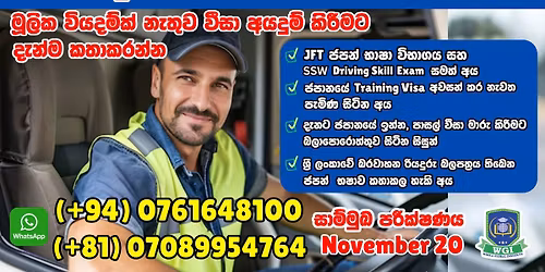 japan driving job Interview 