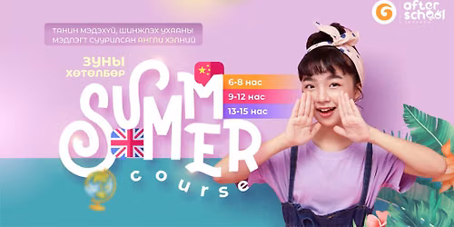  \u2600\ufe0f"SUMMER COURSE"\ud83c\uddec\ud83c\udde7\ud83c\udde8\ud83c\uddf3 \u0425\u04af\u04af\u0445\u0434\u0438\u0439\u043d \u0437\u0443\u043d\u044b \u0445\u04e9\u0442\u04e9\u043b\u0431\u04e9\u0440 \u0442\u0430\u043d\u0438\u043b\u0446\u0443\u0443\u043b\u0430\u0445 \u04e9\u0434\u04e9\u0440\u043b\u04e9\u0433\u2600\ufe0f  