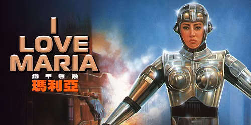 Black Belt Cinema: I LOVE MARIA (1988) - New 4K Restoration! 