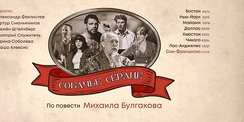 SAN FRANCISCO: \u0421\u043e\u0431\u0430\u0447\u044c\u0435 \u0421\u0435\u0440\u0434\u0446\u0435