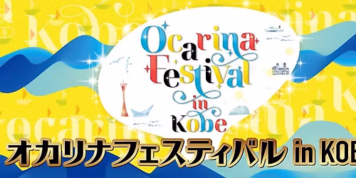 \u30aa\u30ab\u30ea\u30ca\u30d5\u30a7\u30b9\u30c6\u30a3\u30d0\u30eb in KOBE 2026
