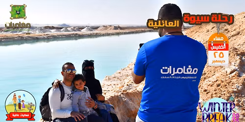 \u0631\u062d\u0644\u0629 \u0633\u064a\u0648\u0629 \u0627\u0644\u0639\u0627\u0626\u0644\u064a\u0629 - \u062f\u064a\u0633\u0645\u0628\u06312025