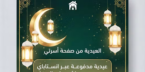 \u0627\u0644\u0639\u064a\u062f\u064a\u0629 