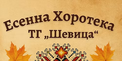 \ud83c\udf89 \u0415\u0441\u0435\u043d\u043d\u0430 \u0425\u041e\u0420\u041e\u0422\u0415\u041a\u0410 \ud83c\udfb6 \u043e\u0442 \u0442\u0430\u043d\u0446\u043e\u0432\u0430 \u0433\u0440\u0443\u043f\u0430 \u0428\u0435\u0432\u0438\u0446\u0430