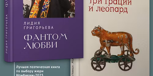 \u041f\u043e\u044d\u0442\u0438\u0447\u0435\u0441\u043a\u0438\u0435 \u0447\u0442\u0435\u043d\u0438\u044f - \u041b\u0438\u0434\u0438\u044f \u0413\u0440\u0438\u0433\u043e\u0440\u044c\u0435\u0432\u0430 \u0438 \u041f\u0430\u0432\u0435\u043b \u041a\u043e\u0437\u043b\u043e\u0432