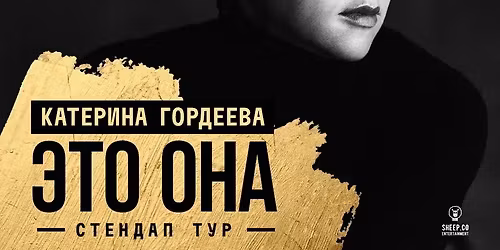 \u0415\u043a\u0430\u0442\u0435\u0440\u0438\u043d\u0430 \u0413\u043e\u0440\u0434\u0435\u0435\u0432\u0430 \u043a\u043e\u043d\u0446\u0435\u0440\u0442 \u0432 \u0410\u0442\u043b\u0430\u043d\u0442\u0435