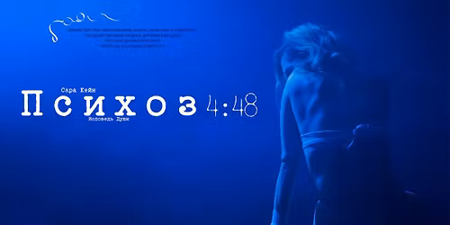 \u041f\u0441\u0438\u0445\u043e\u0437 4.48. \u0418\u0441\u043f\u043e\u0432\u0435\u0434\u044c \u0434\u0443\u0448\u0438 | \u041f\u0440\u0435\u043c\u044c\u0435\u0440\u0430 18+