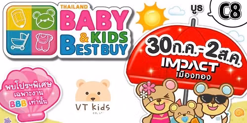 งาน BBB Baby & Kids Best Buy ครั้งที่ 64 (บูธC8)