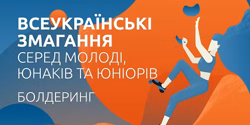 \u0412\u0441\u0435\u0443\u043a\u0440\u0430\u0457\u043d\u0441\u044c\u043a\u0456 \u0437\u043c\u0430\u0433\u0430\u043d\u043d\u044f \u0441\u0435\u0440\u0435\u0434 \u043c\u043e\u043b\u043e\u0434\u0456, \u044e\u043d\u0430\u043a\u0456\u0432 \u0442\u0430 \u044e\u043d\u0456\u043e\u0440\u0456\u0432 \u2013 \u0441\u043a\u0435\u043b\u0435\u043b\u0430\u0437\u0456\u043d\u043d\u044f, \u0431\u043e\u043b\u0434\u0435\u0440\u0438\u043d\u0433