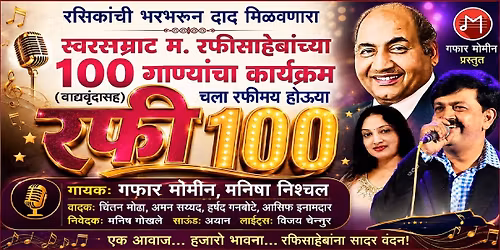 Rafi 100