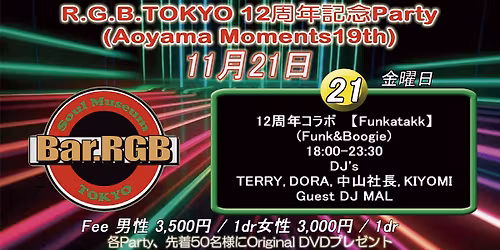 11\/21 (\u91d1)\u7b2c4\u5f3e!\ufe0f \u3010\u3297\ufe0fRGB12\u5468\u5e74 & FUNKATAKK\u3011\u30b3\u30e9\u30dc \u30d1\u30fc\u30c6\u30a3\u30fc\ud83c\udf89\ud83c\udf89\ud83c\udf89