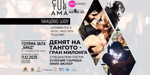 GRAN MILONGA - EL D\u00cdA DEL TANGO \/ CULTURAMA \u0412 \u041c\u0423\u0417\u0415\u042f 2025 