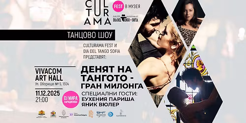 GRAN MILONGA - EL D\u00cdA DEL TANGO \/ CULTURAMA \u0412 \u041c\u0423\u0417\u0415\u042f 2025 